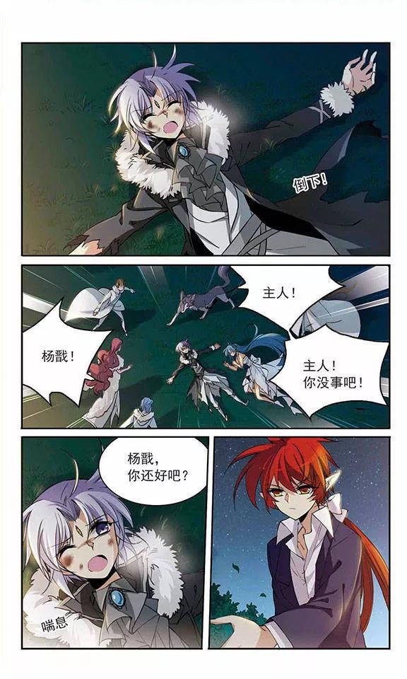 三眼哮天录237话 天降奇兵3