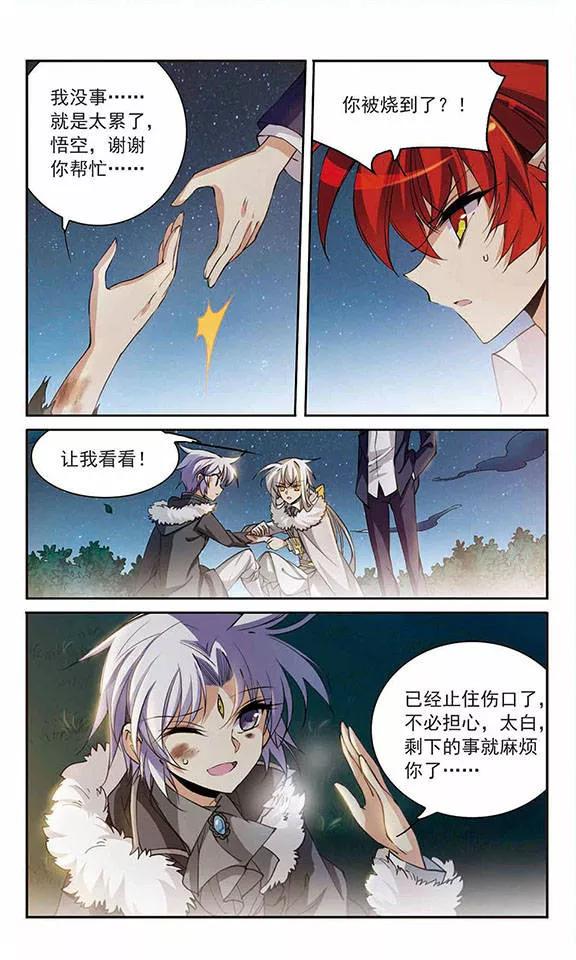 三眼哮天录237话 天降奇兵3
