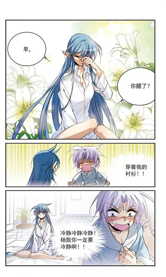 三眼哮天录238话 好好照顾你！1