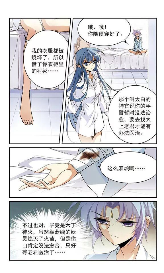 三眼哮天录238话 好好照顾你！1