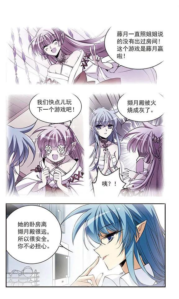 三眼哮天录239话 好好照顾你！2