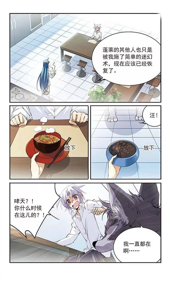 三眼哮天录239话 好好照顾你！2