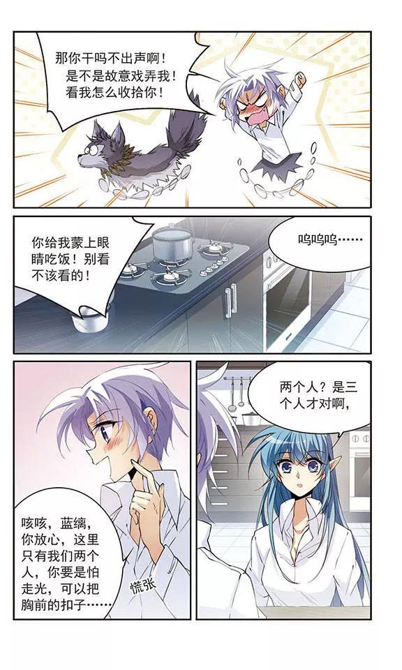 三眼哮天录239话 好好照顾你！2