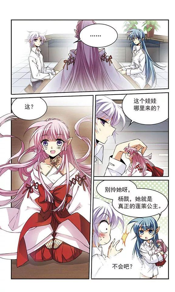 三眼哮天录239话 好好照顾你！2