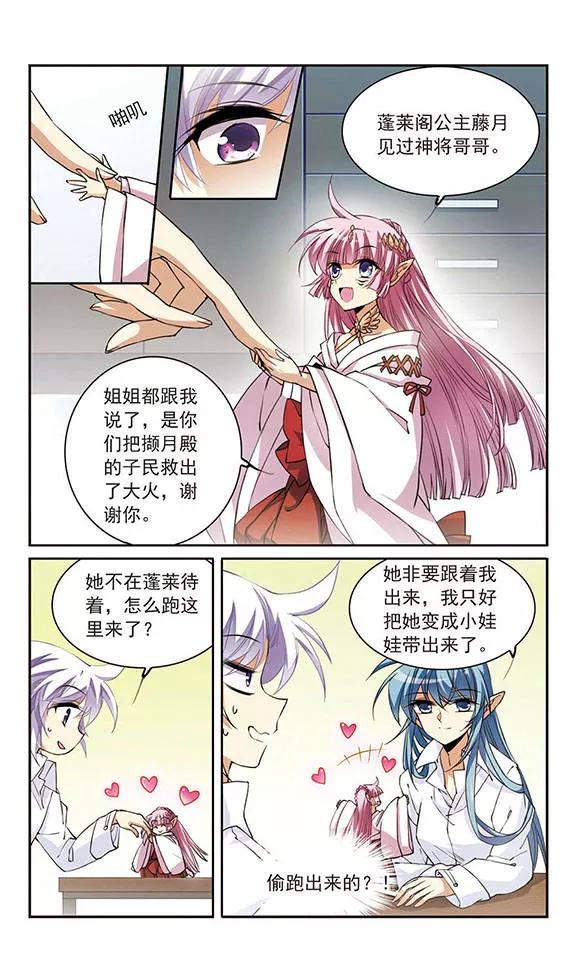 三眼哮天录239话 好好照顾你！2
