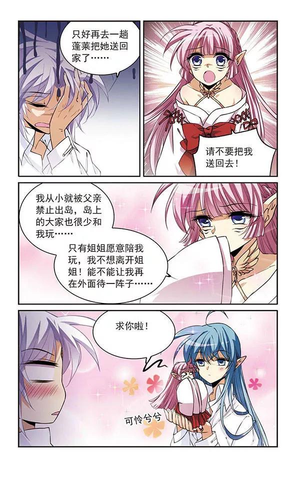 三眼哮天录239话 好好照顾你！2