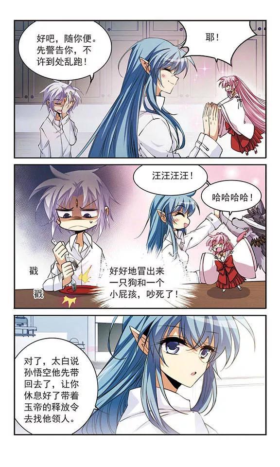 三眼哮天录239话 好好照顾你！2