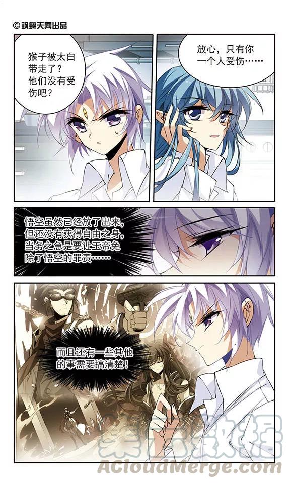 三眼哮天录240话 镜花水月1