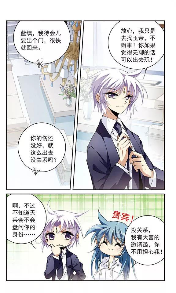 三眼哮天录240话 镜花水月1