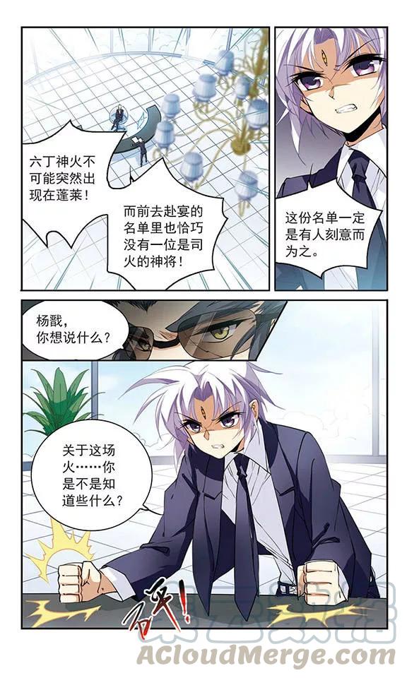 三眼哮天录241话 镜花水月2