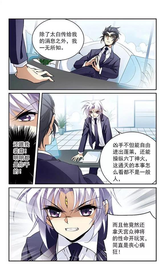 三眼哮天录241话 镜花水月2