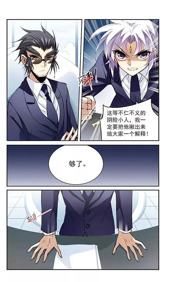 三眼哮天录241话 镜花水月2