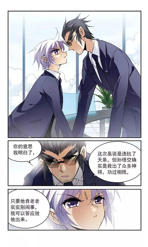 三眼哮天录241话 镜花水月2
