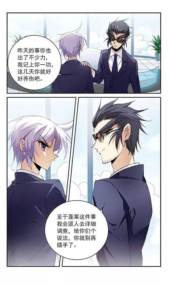 三眼哮天录241话 镜花水月2