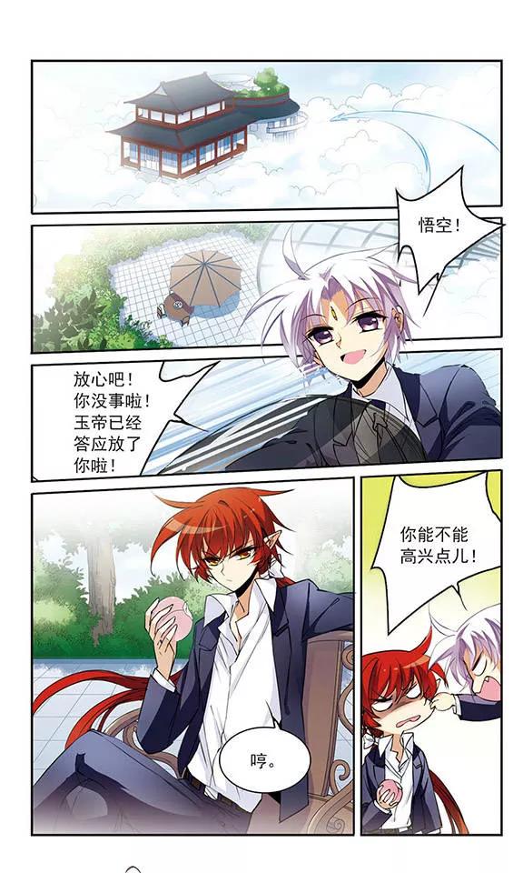 三眼哮天录241话 镜花水月2