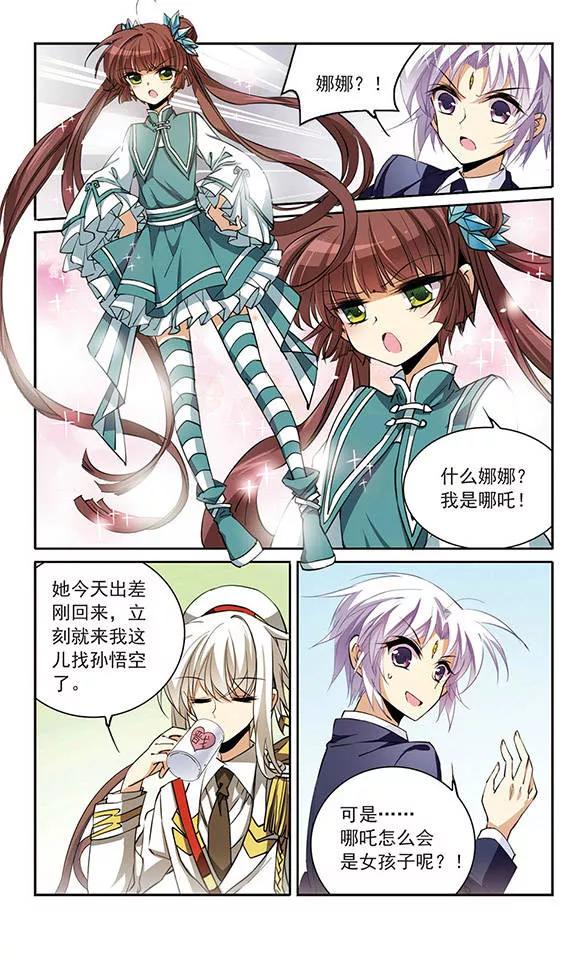 三眼哮天录241话 镜花水月2