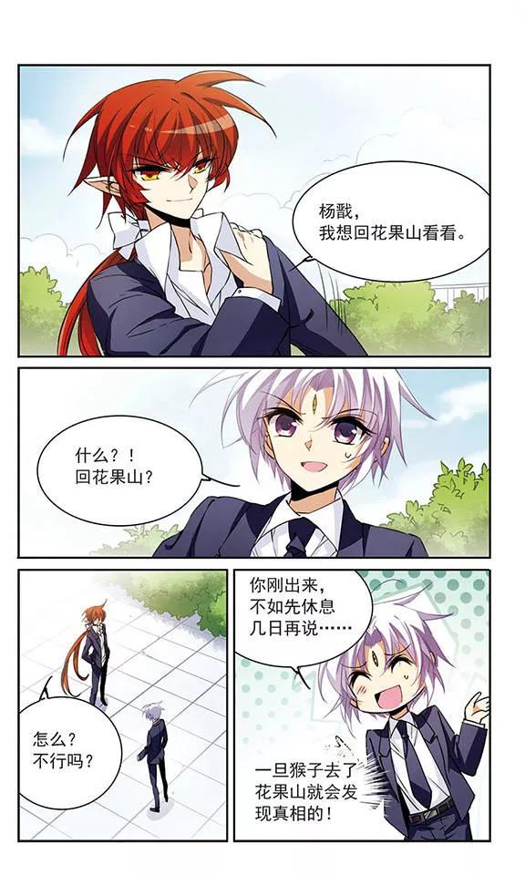 三眼哮天录242话 镜花水月3