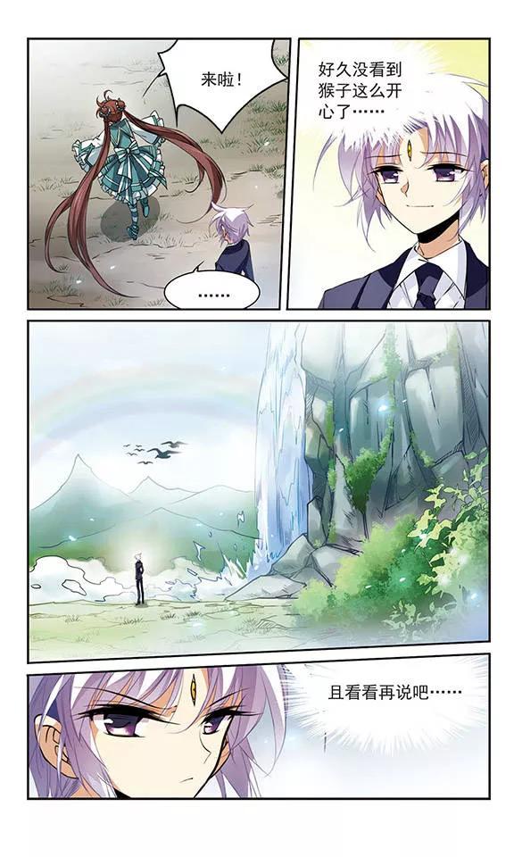 三眼哮天录242话 镜花水月3