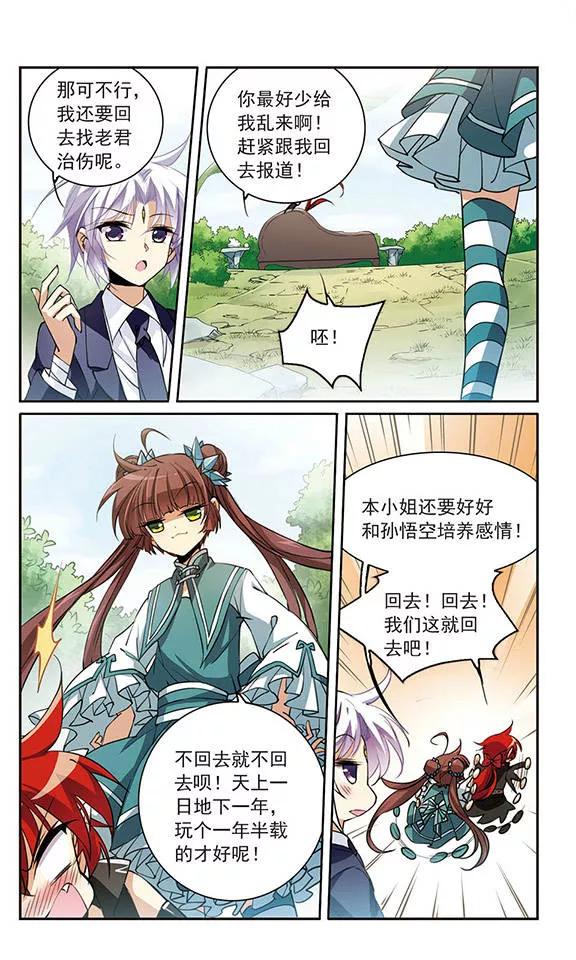 三眼哮天录243话 镜花水月4