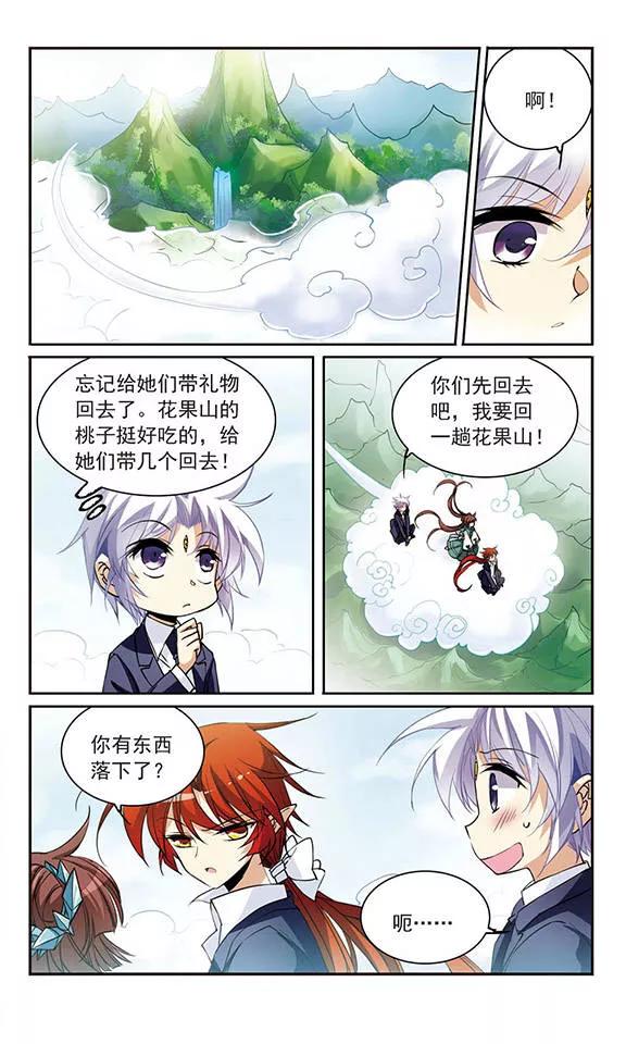 三眼哮天录243话 镜花水月4