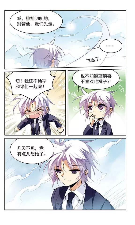 三眼哮天录243话 镜花水月4