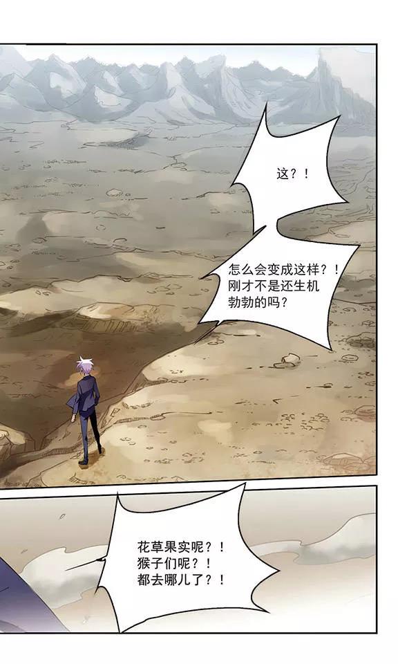 三眼哮天录243话 镜花水月4