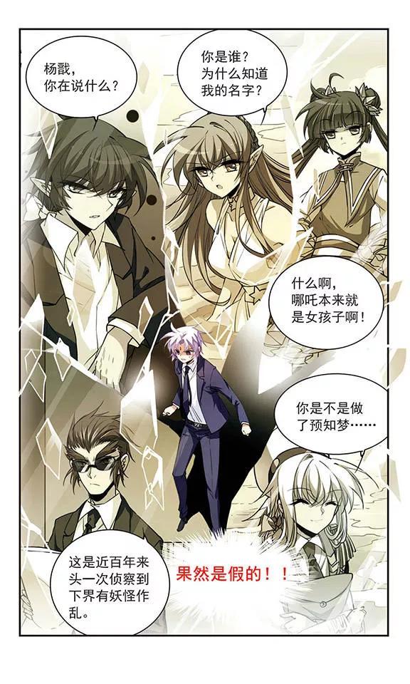 三眼哮天录243话 镜花水月4