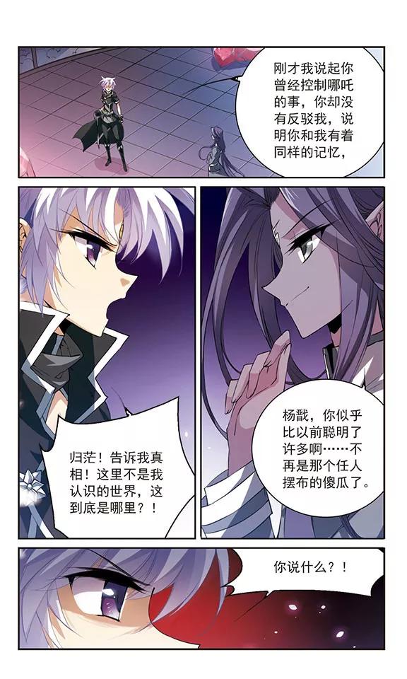 三眼哮天录248话 新生世界2