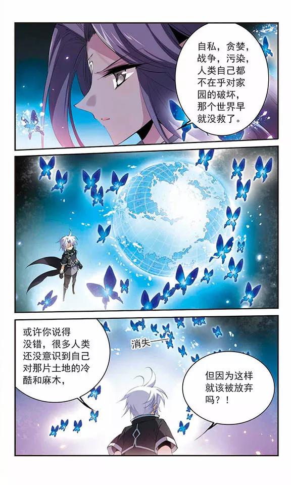三眼哮天录250话 跨越边界1