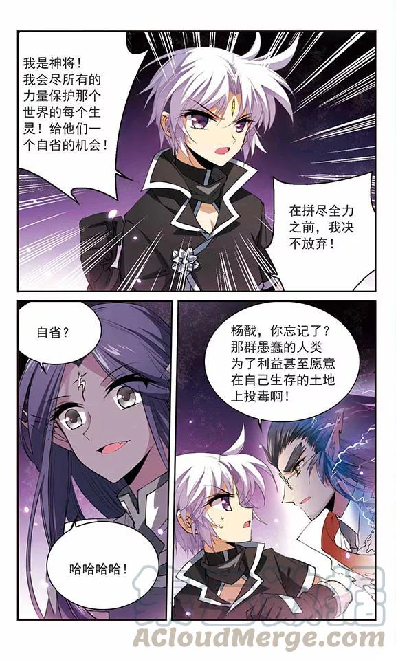 三眼哮天录251话 跨越边界2