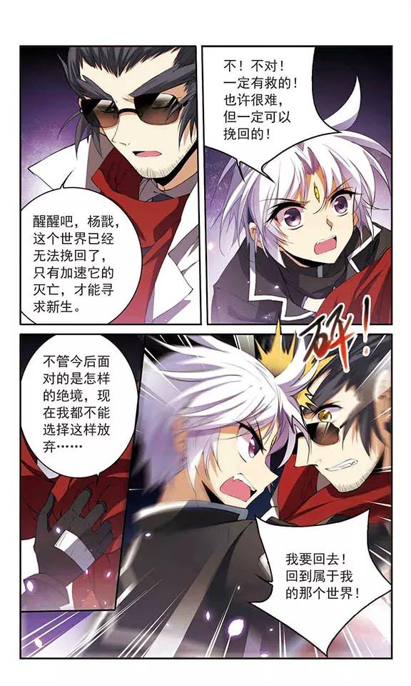 三眼哮天录251话 跨越边界2