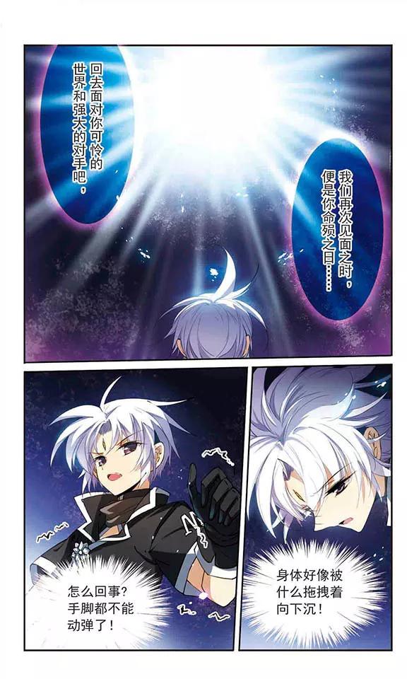 三眼哮天录251话 跨越边界2