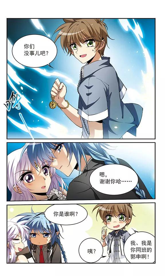 三眼哮天录254话 形势不明2