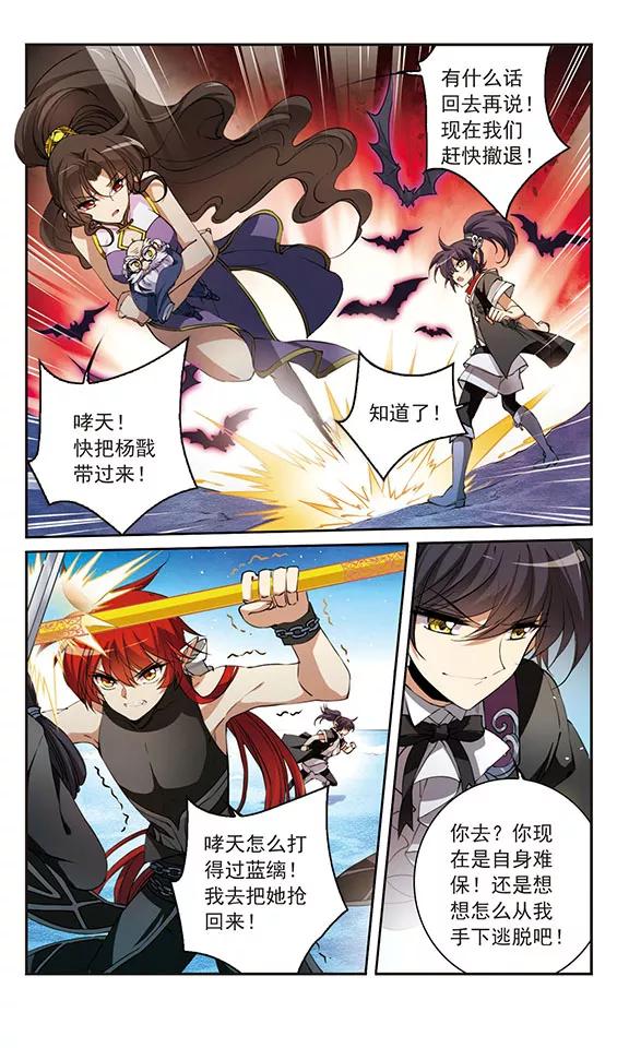 三眼哮天录254话 形势不明2