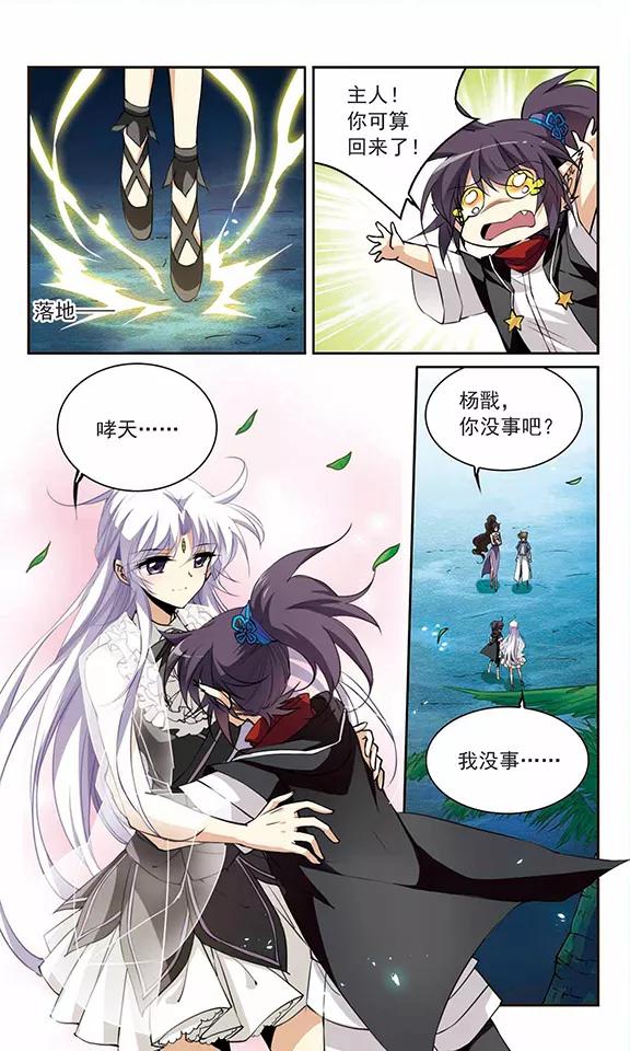 三眼哮天录256话 天机2