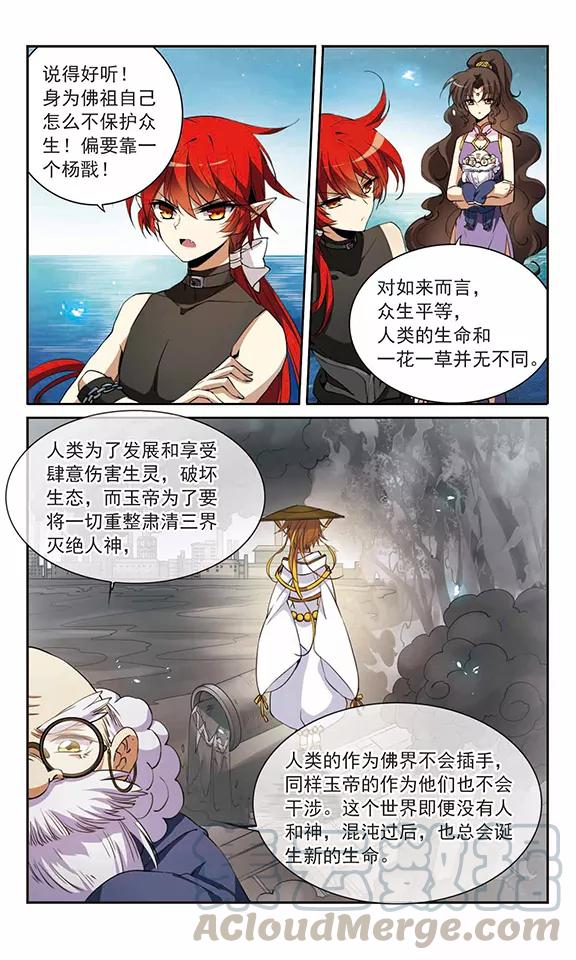 三眼哮天录257话 天机3