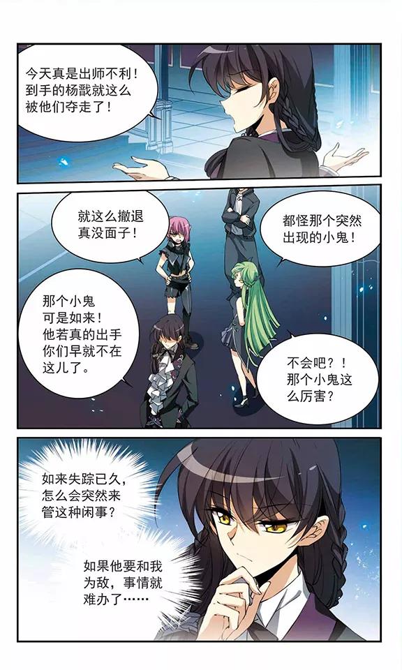 三眼哮天录258话 天机4