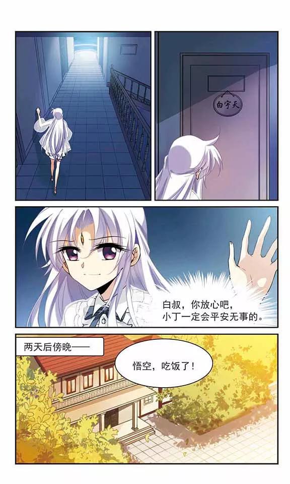 三眼哮天录263话 休养生息2