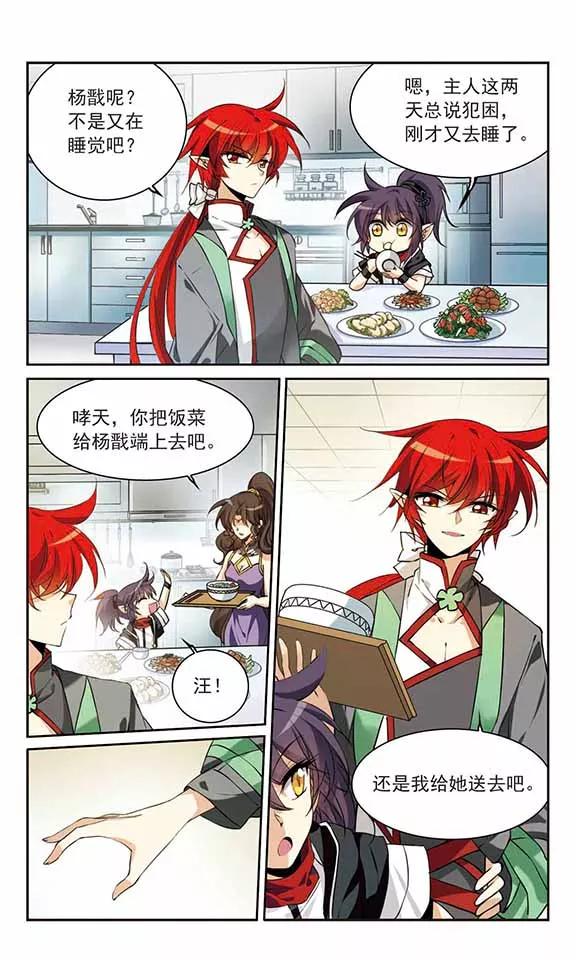 三眼哮天录263话 休养生息2
