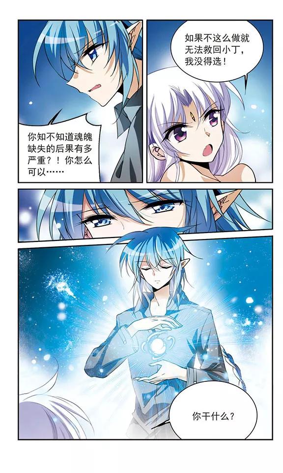 三眼哮天录272话 我的决定2