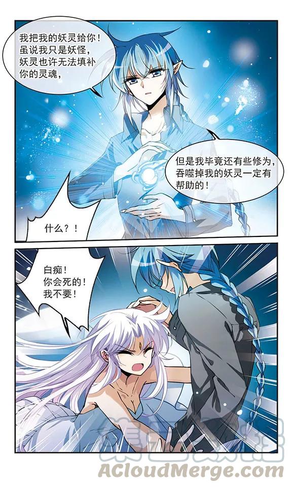 三眼哮天录273话 我的决定3