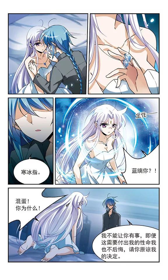 三眼哮天录273话 我的决定3