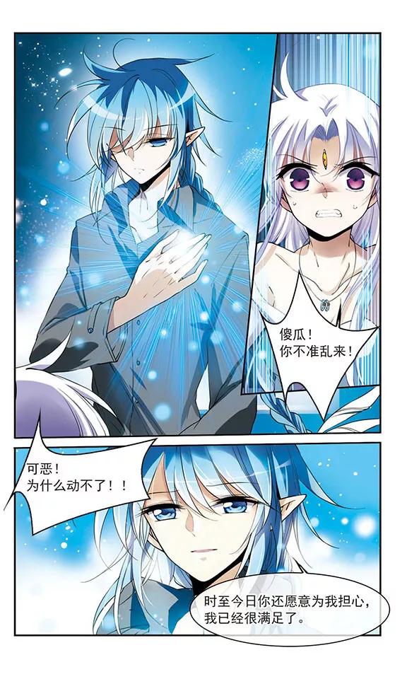 三眼哮天录273话 我的决定3