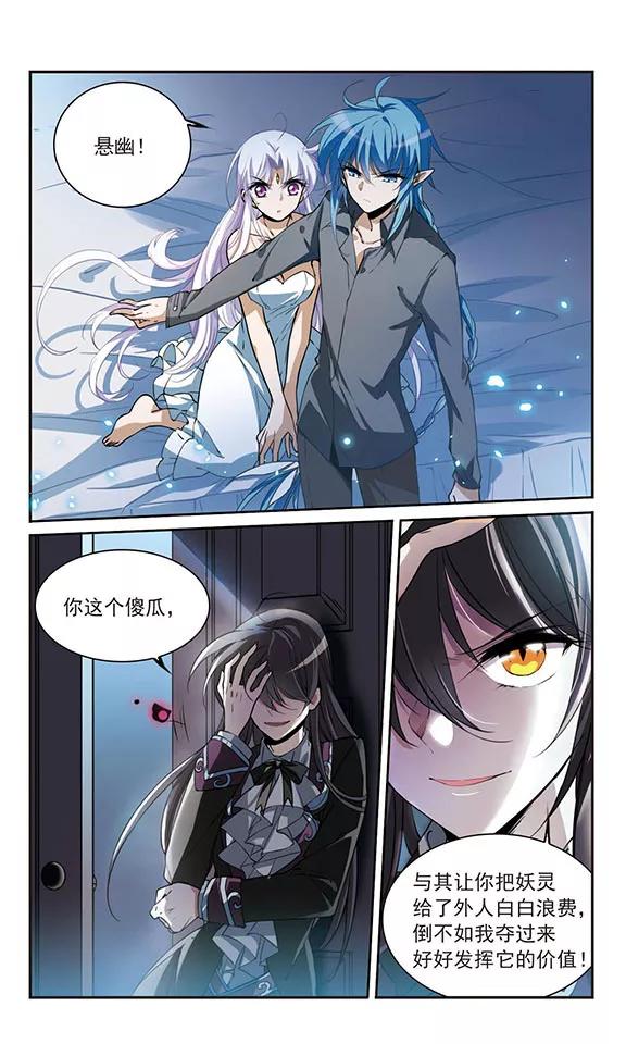 三眼哮天录273话 我的决定3