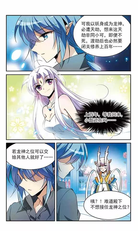 三眼哮天录276话 心事3
