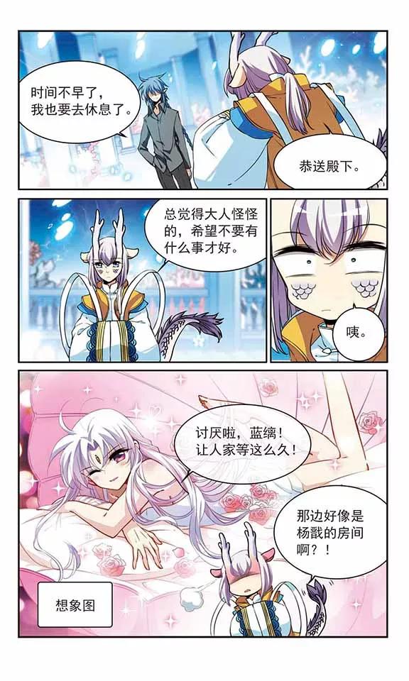 三眼哮天录276话 心事3