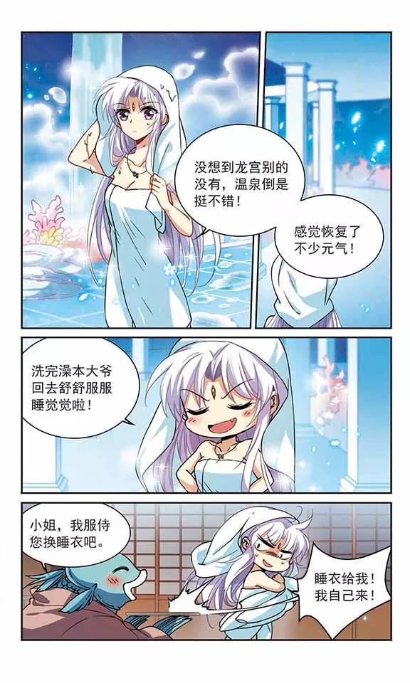 三眼哮天录276话 心事3