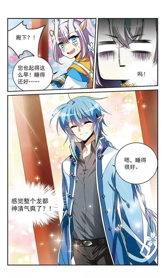 三眼哮天录277话 敌对的同伴1