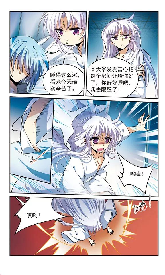 三眼哮天录277话 敌对的同伴1