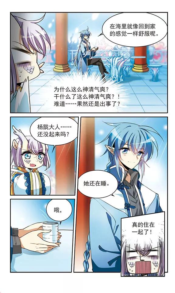 三眼哮天录278话 敌对的同伴2